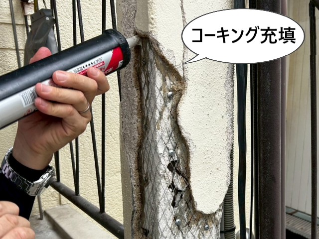 柱　コーキング充填